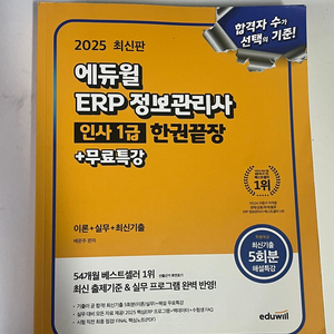 (필기x) 2025년 erp 인사1급