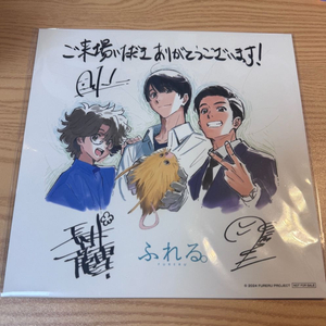 미개봉 후레루 영화 특전 사인