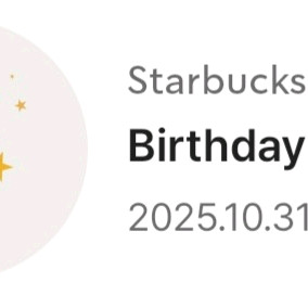 스타벅스 생일쿠폰 기프티콘