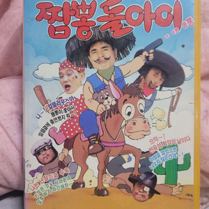 맹구 짬뽕돌+I 비디오테이프