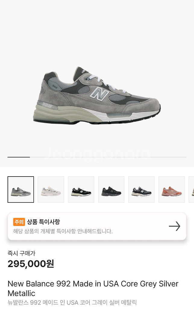 뉴발란스992 그레이 메이드인usa 메탈릭 실버 275--0