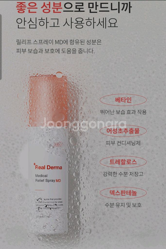 리얼더마 메디컬 릴리프 스프레이 MD 100g 새제품--5