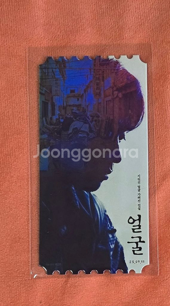 얼굴 오리지널티켓 오티 메가박스 특전 굿즈--0