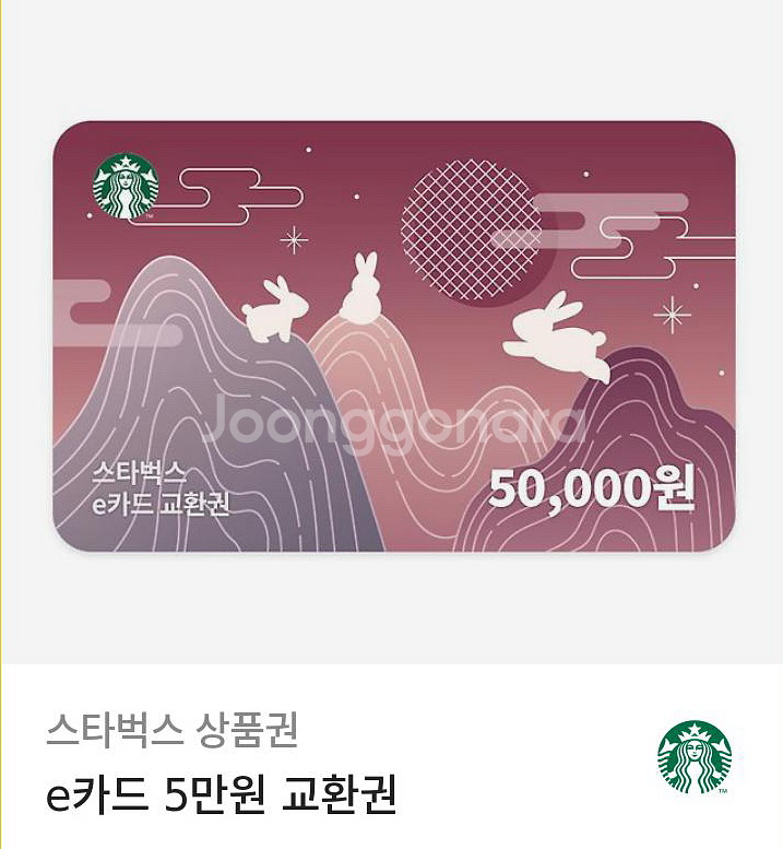 스타벅스 e카드 5만원권--0