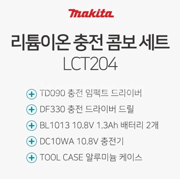 마끼다 무선 콤보셋트(정품)--3