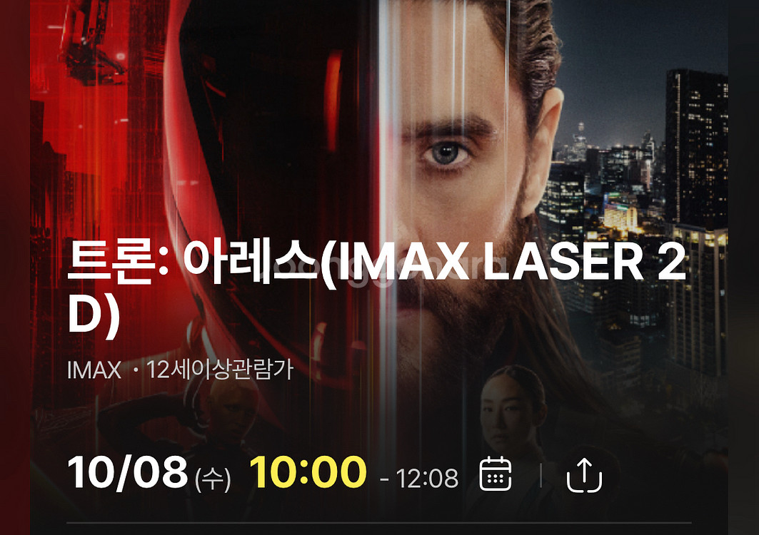 트론 용아맥 8일 10:00 H열 용산 아이맥스--0