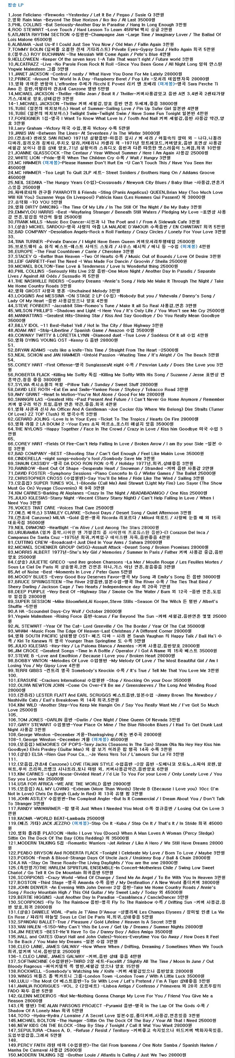 LP 엘피 2600 리스트 2 팝송--0