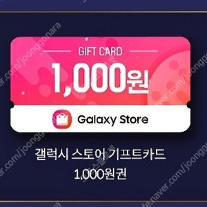 갤럭시 스토어 1000원 6장 5500원 일괄