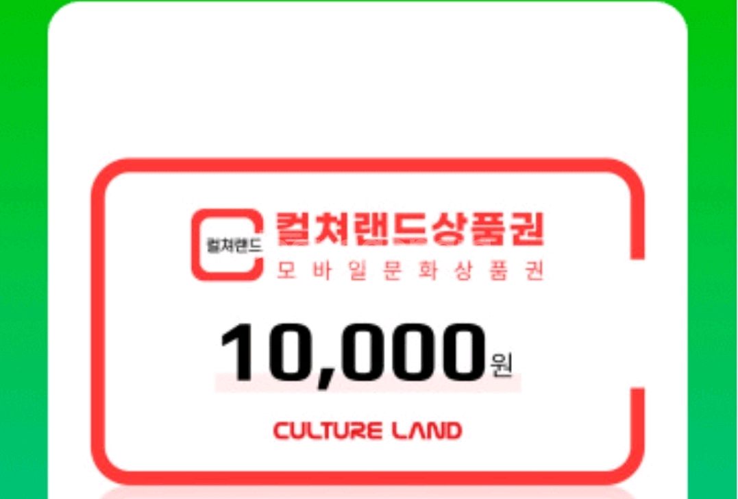 컬쳐랜드 문화상품권 1만원 2만원 3만원 4만원--0