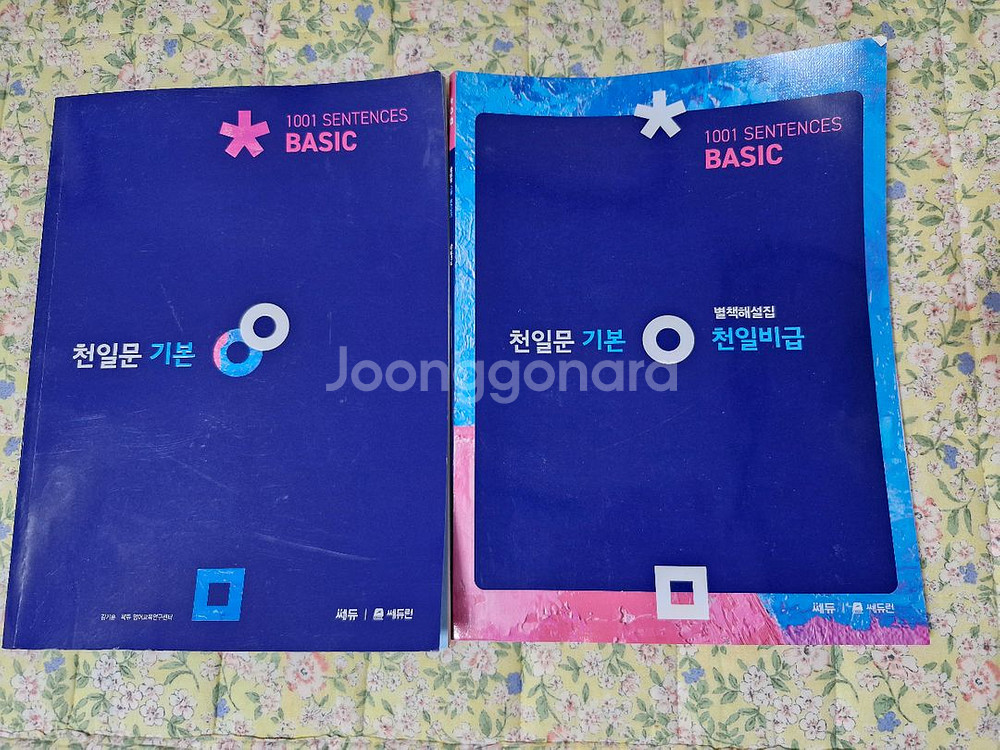 영어 천일문 기본(기본,빈출,중요 구문)--0