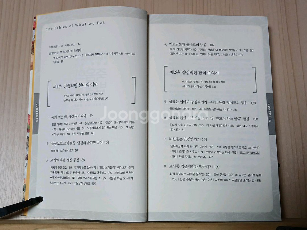 [중고책]죽음의밥상ㅡ피터싱어--3