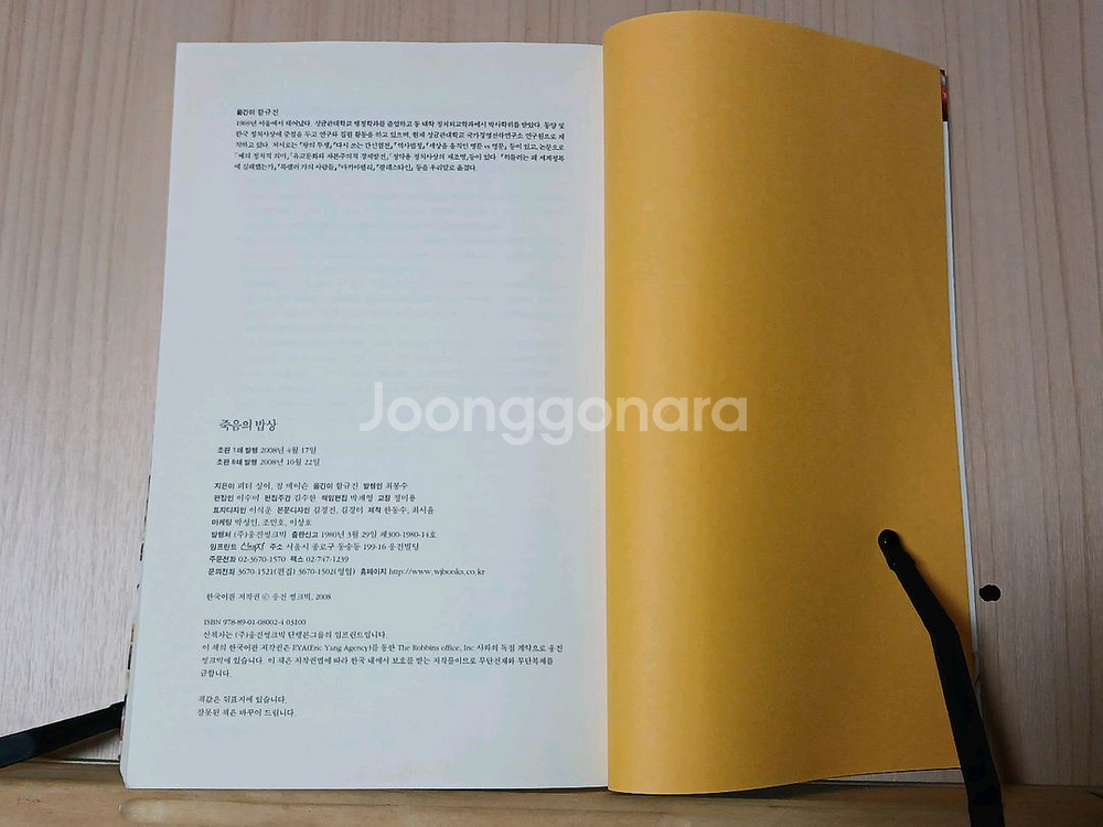 [중고책]죽음의밥상ㅡ피터싱어--6