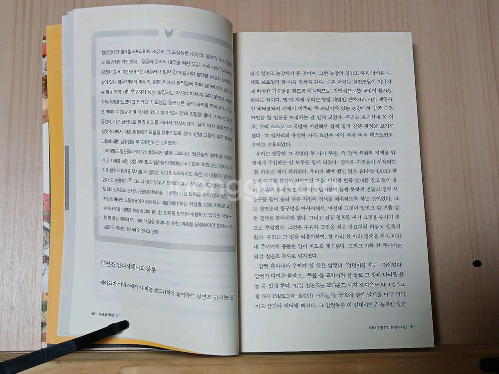 [중고책]죽음의밥상ㅡ피터싱어--5