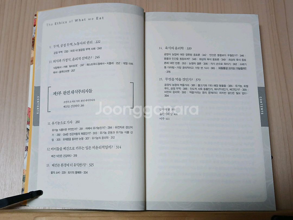 [중고책]죽음의밥상ㅡ피터싱어--4