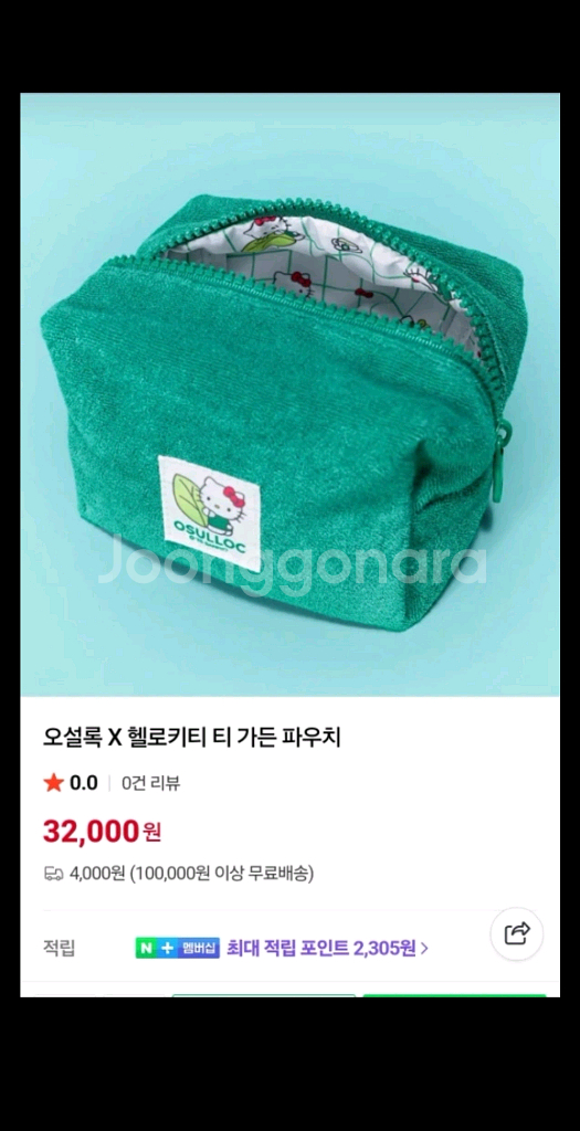 [한정판/미개봉]헬로키티X오설록 티 가든 파우치--3
