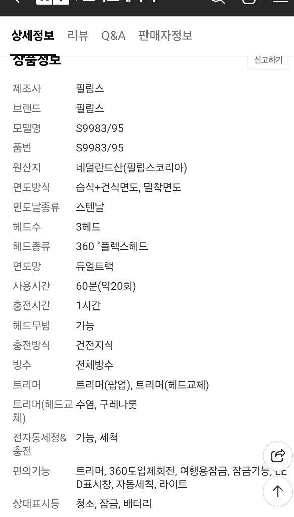 새제품 필립스 면도기 S9983 반 고흐 에디션--4