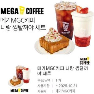 메가커피 너랑 썸탈거야 세트 8500원