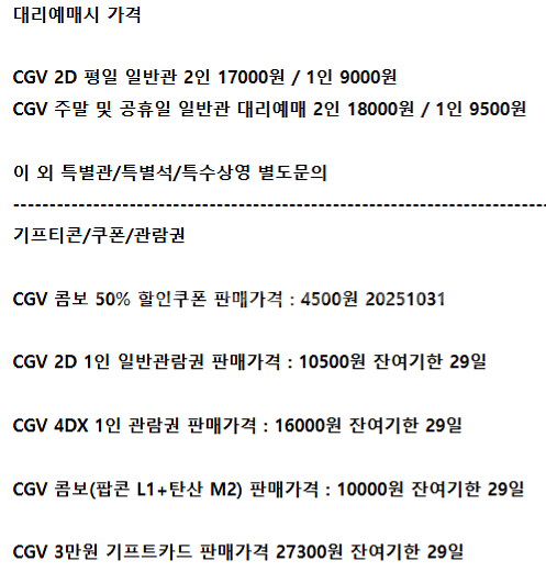 롯데시네마 메가박스 CGV예매 쿠폰 기프티콘 기프트카드--2