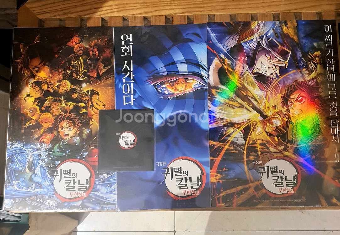 귀멸의칼날 포스터 3종 + 7주차 색지 판매합니다.--0