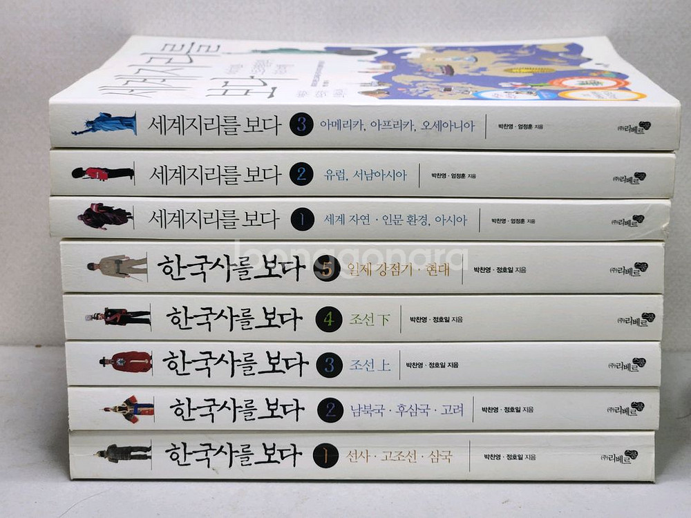 8권 일괄 | 한국사를 보다, 세계지리를 보다 세트--0