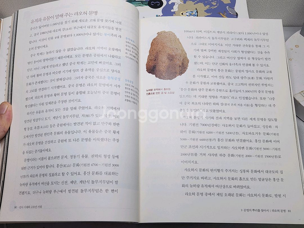 8권 일괄 | 한국사를 보다, 세계지리를 보다 세트--4