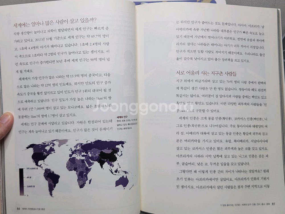8권 일괄 | 한국사를 보다, 세계지리를 보다 세트--2