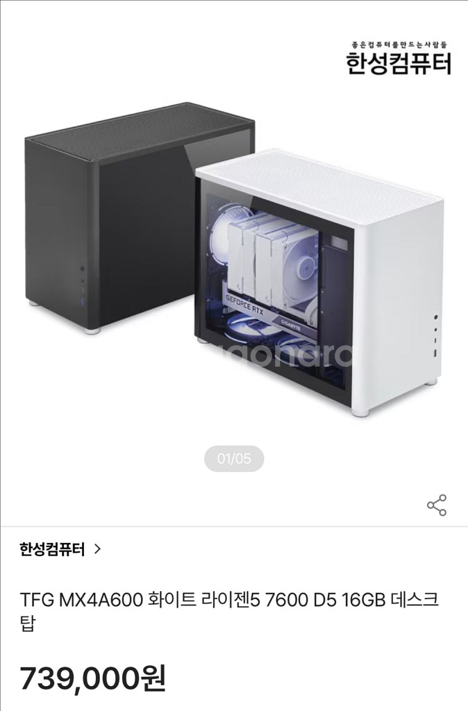 한성 TFG MX4A600 미니타워 본체(라이젠7600--0