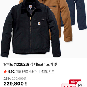 칼하트 us 디트로이트 자켓 + 더블니 팬츠