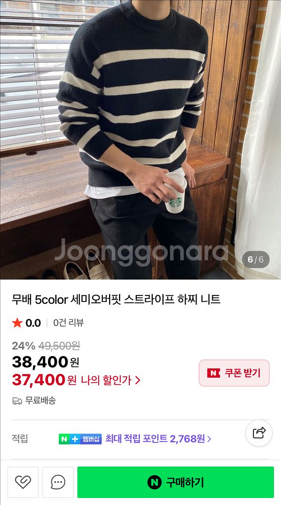 남자 단가라 하찌니트 100~105--1