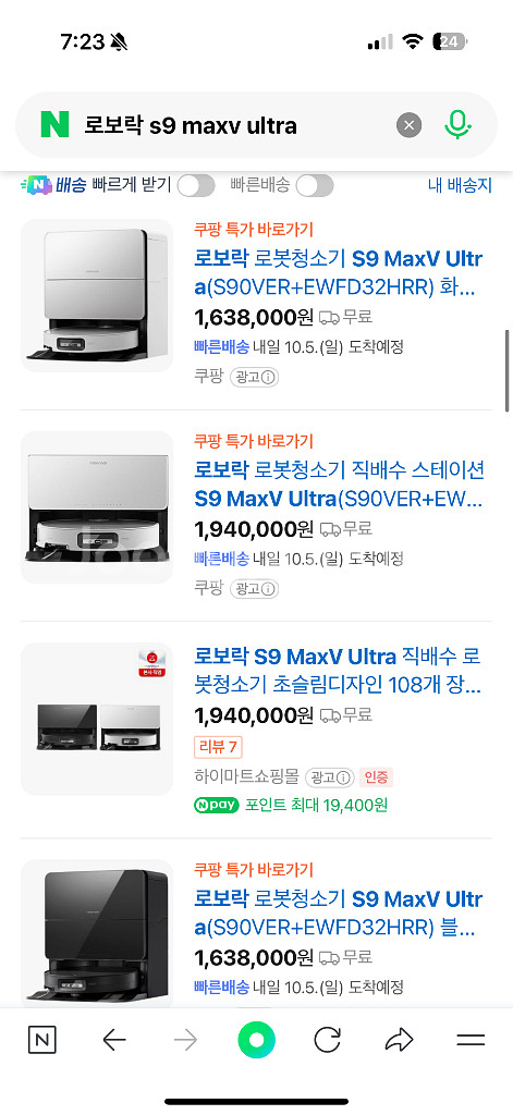 로보락 s9 maxv ultra 직배수x 화이트 미개봉--0
