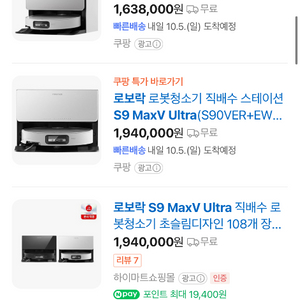 로보락 s9 maxv ultra 직배수x 화이트 미개봉