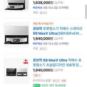 로보락 s9 maxv ultra 직배수x 화이트 미개봉