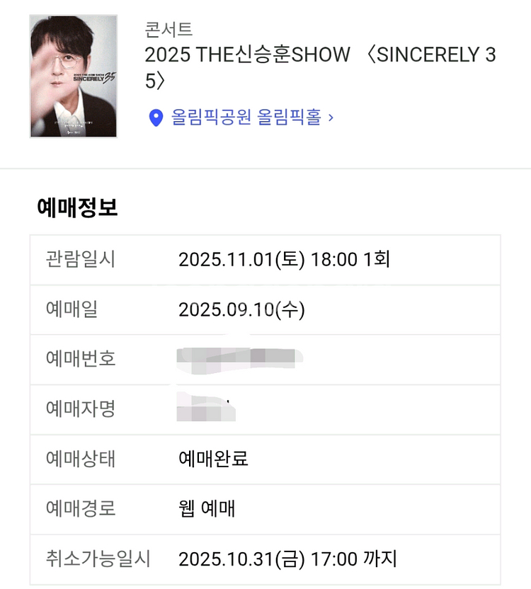신승훈 서울 콘서트 11/1(토)--1