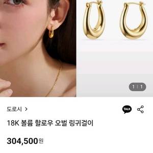 도로시 18k 할로우 오벌 귀걸이