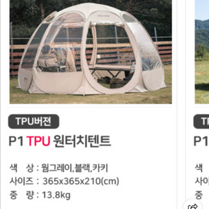 P1TPU원터치텐트/그라운드 /사이드월1장 (웜그레이)