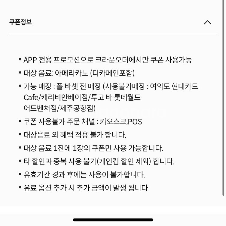 폴바셋 할인 쿠폰 (오늘까지 사용)--2