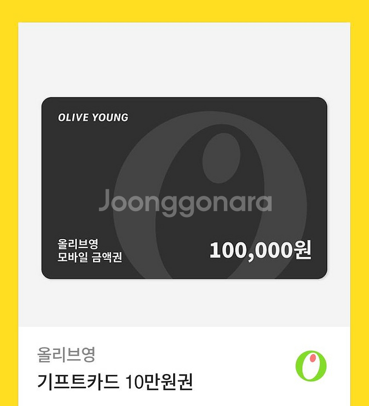 올리브영 기프티콘 5만원 10만원--0