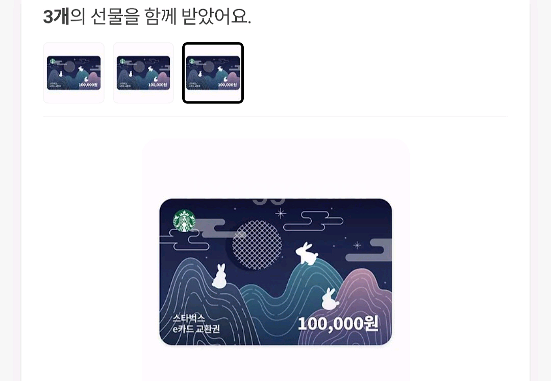 스타벅스 e카드 10만원 3매--0