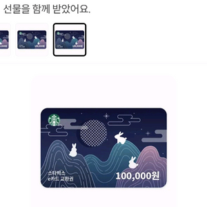 스타벅스 e카드 10만원 3매