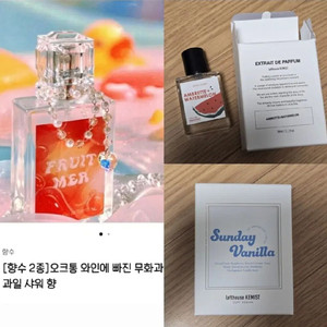 텀블벅 향수 3개 로하케 수박화채&선데이바닐라&프뤼메르