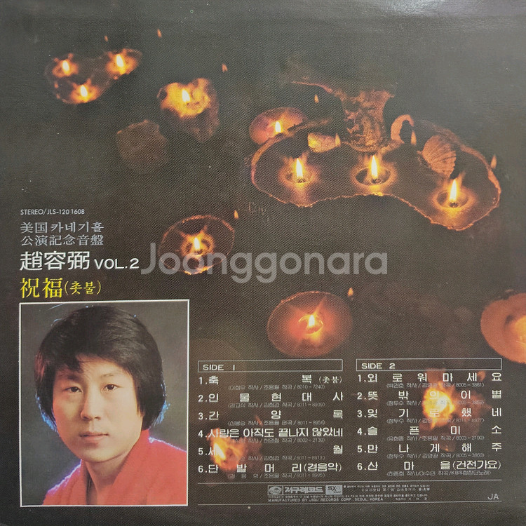 조용필 카네기 홀 2집 lp--1