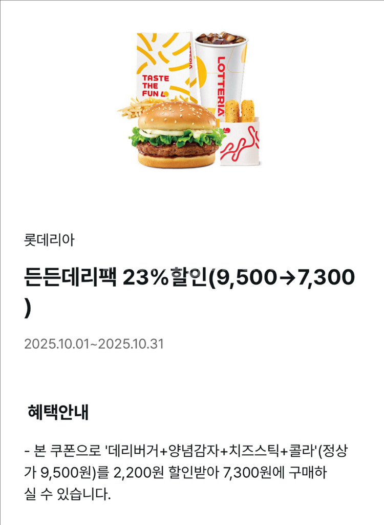 롯데리아 23% 할인쿠폰--0