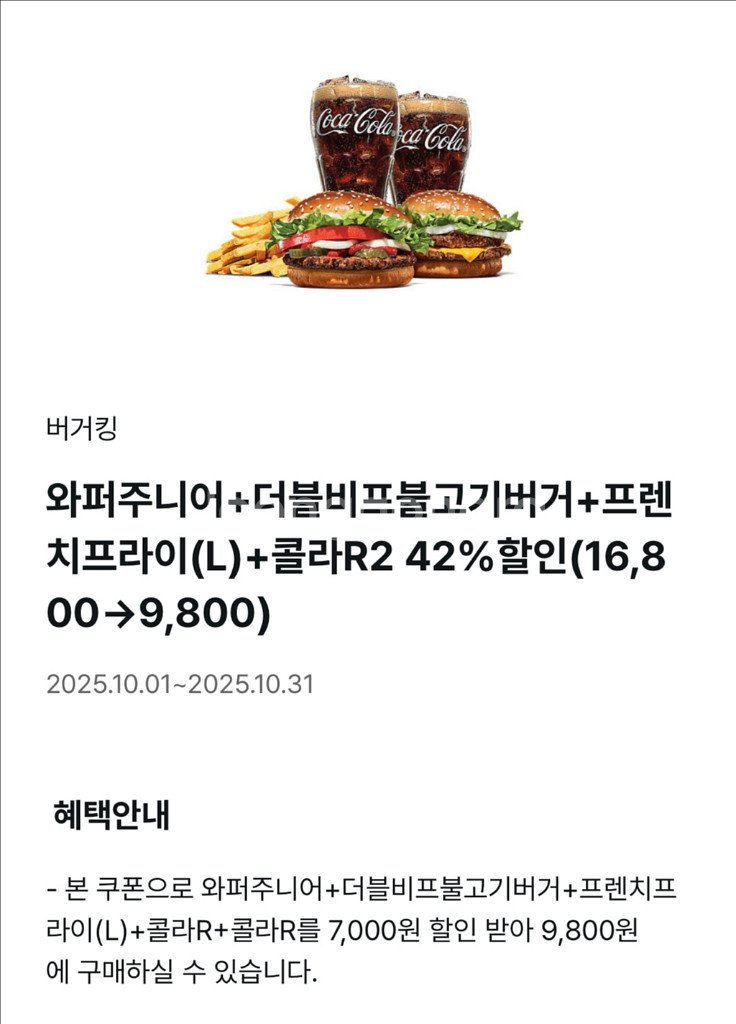 버거킹 42% 할인쿠표--0