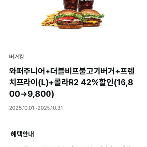 버거킹 42% 할인쿠표