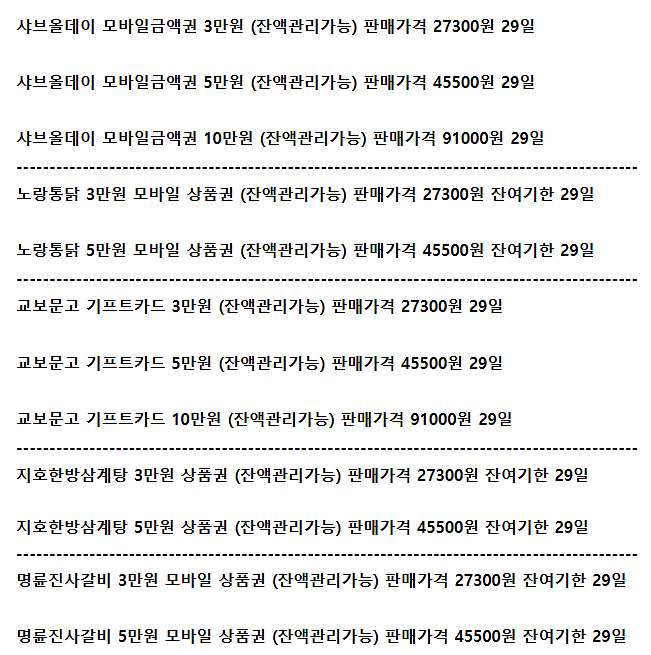 명륜진사갈비 샤브올데이 노랑통닭 교보문고 지호한방삼계탕--0