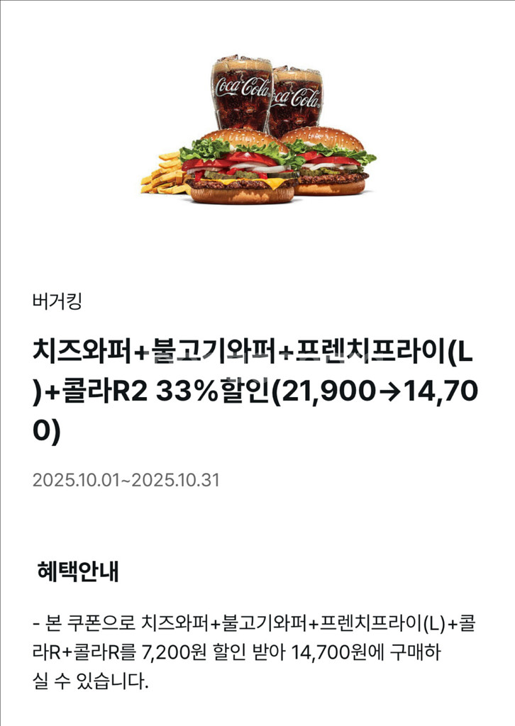 버거킹 33% 할인쿠폰--0