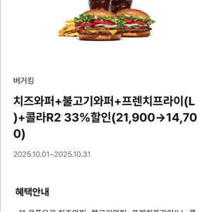 버거킹 33% 할인쿠폰