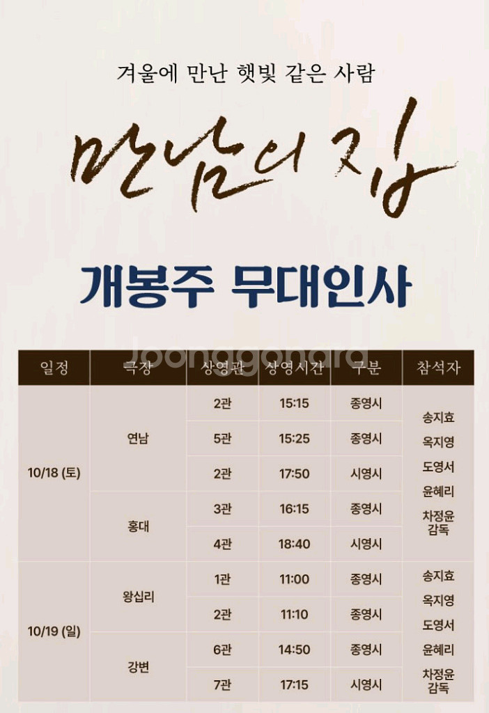 만남의 집 무대인사 정가이하 양도 (10/19)--0