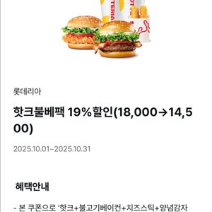 롯데리아 19% 할인쿠폰