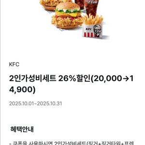 KFC 26% 할인쿠폰
